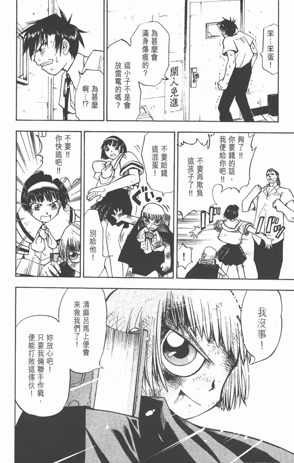 《魔界小金毛加旋》第01卷 第29页