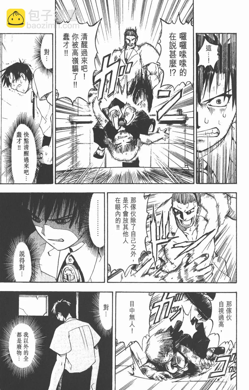 《魔界小金毛加旋》第01卷 第30页