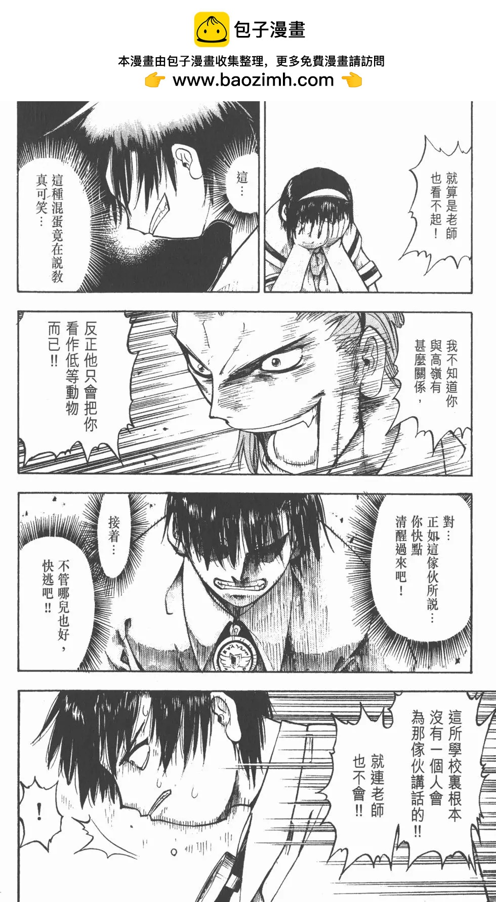 《魔界小金毛加旋》第01卷 第31页