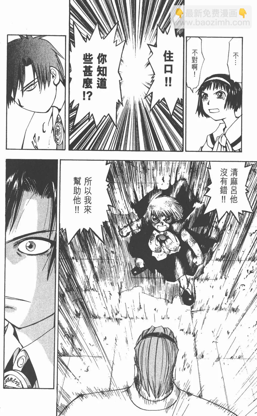 《魔界小金毛加旋》第01卷 第33页