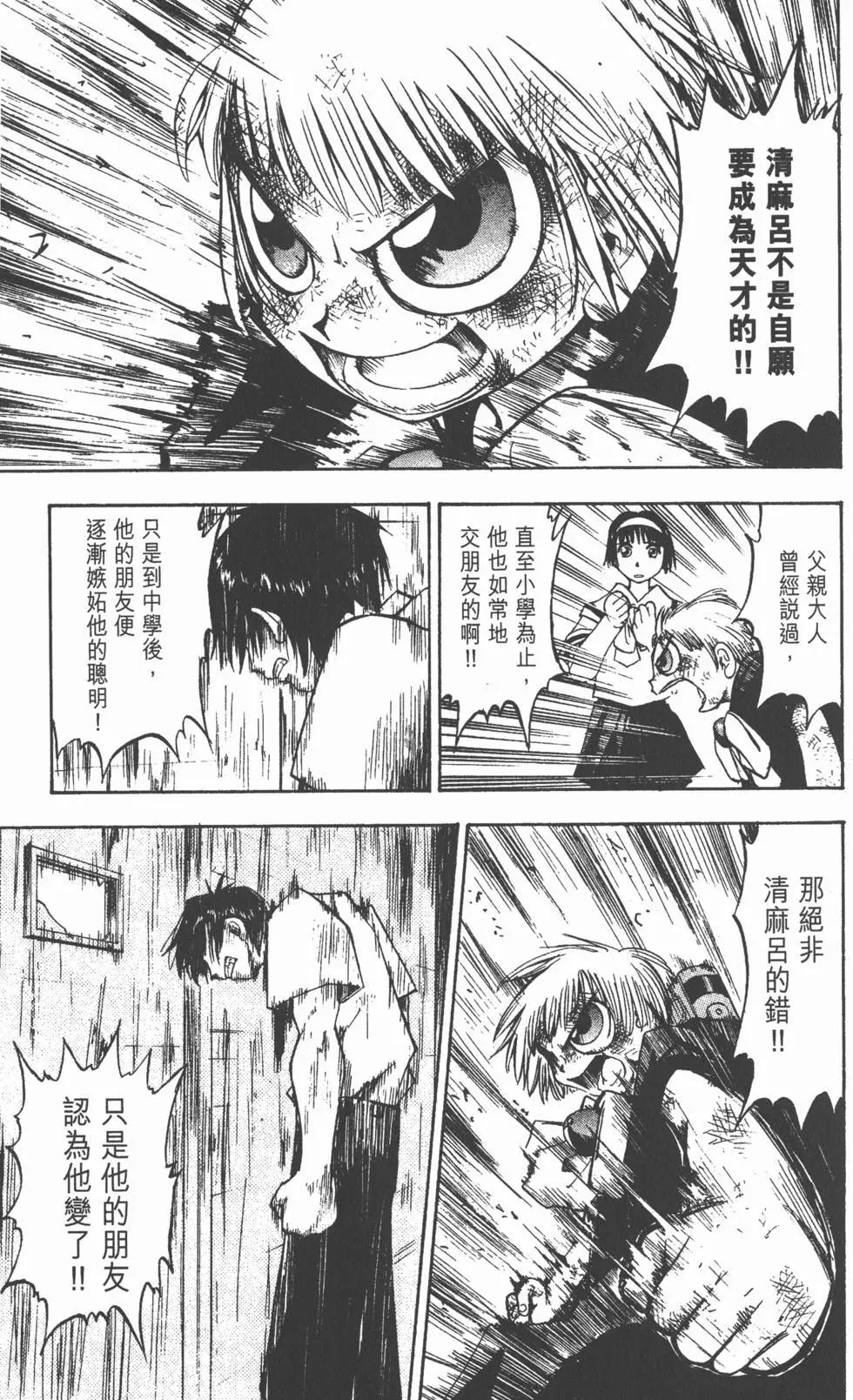《魔界小金毛加旋》第01卷 第34页
