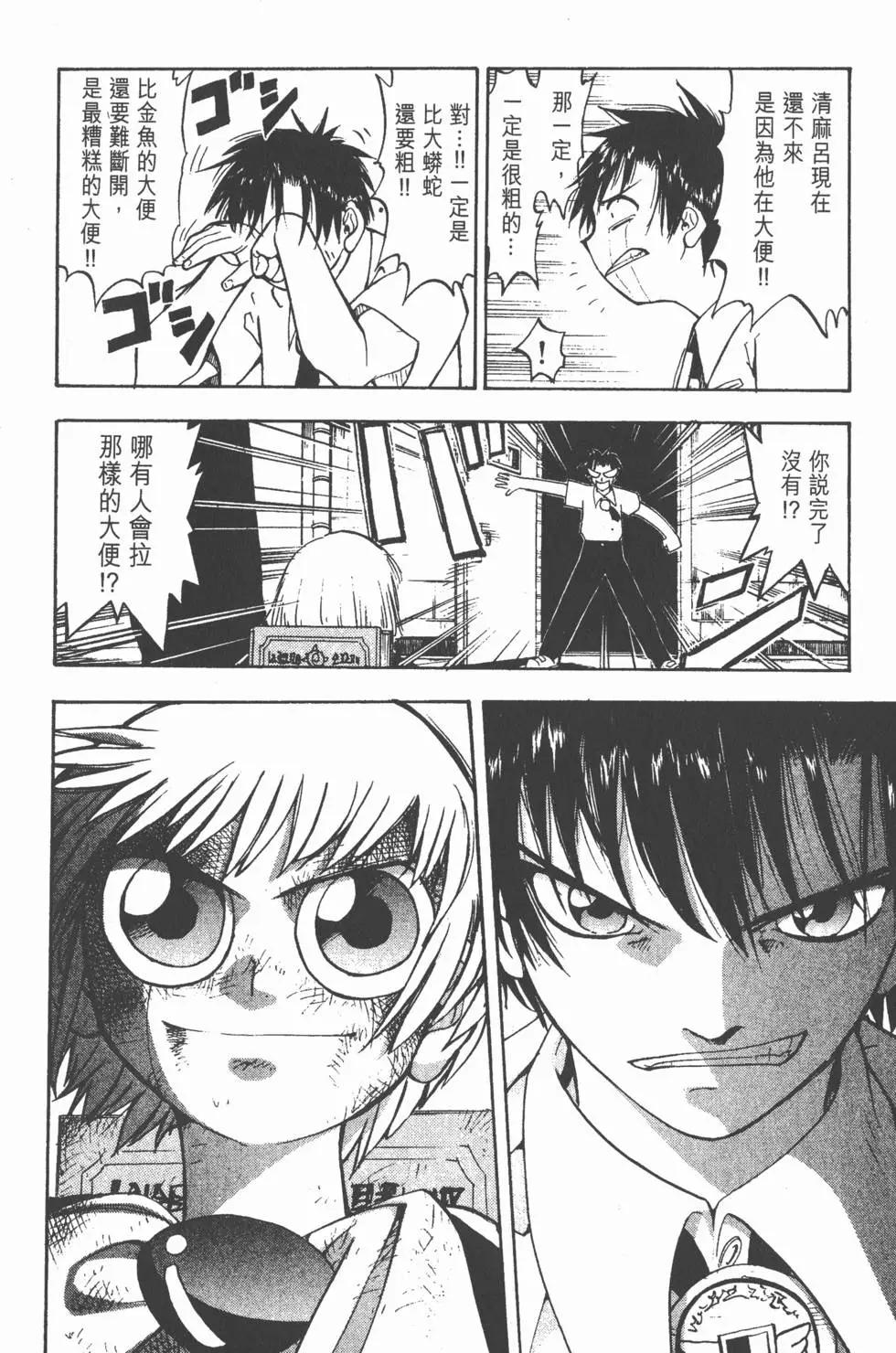 《魔界小金毛加旋》第01卷 第37页
