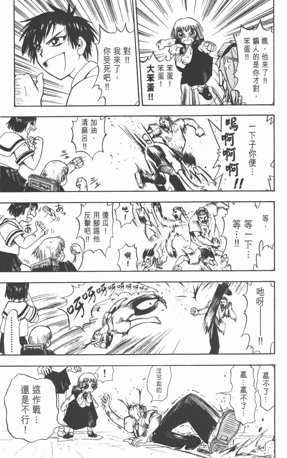 《魔界小金毛加旋》第01卷 第38页