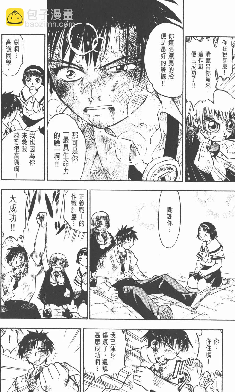 《魔界小金毛加旋》第01卷 第39页