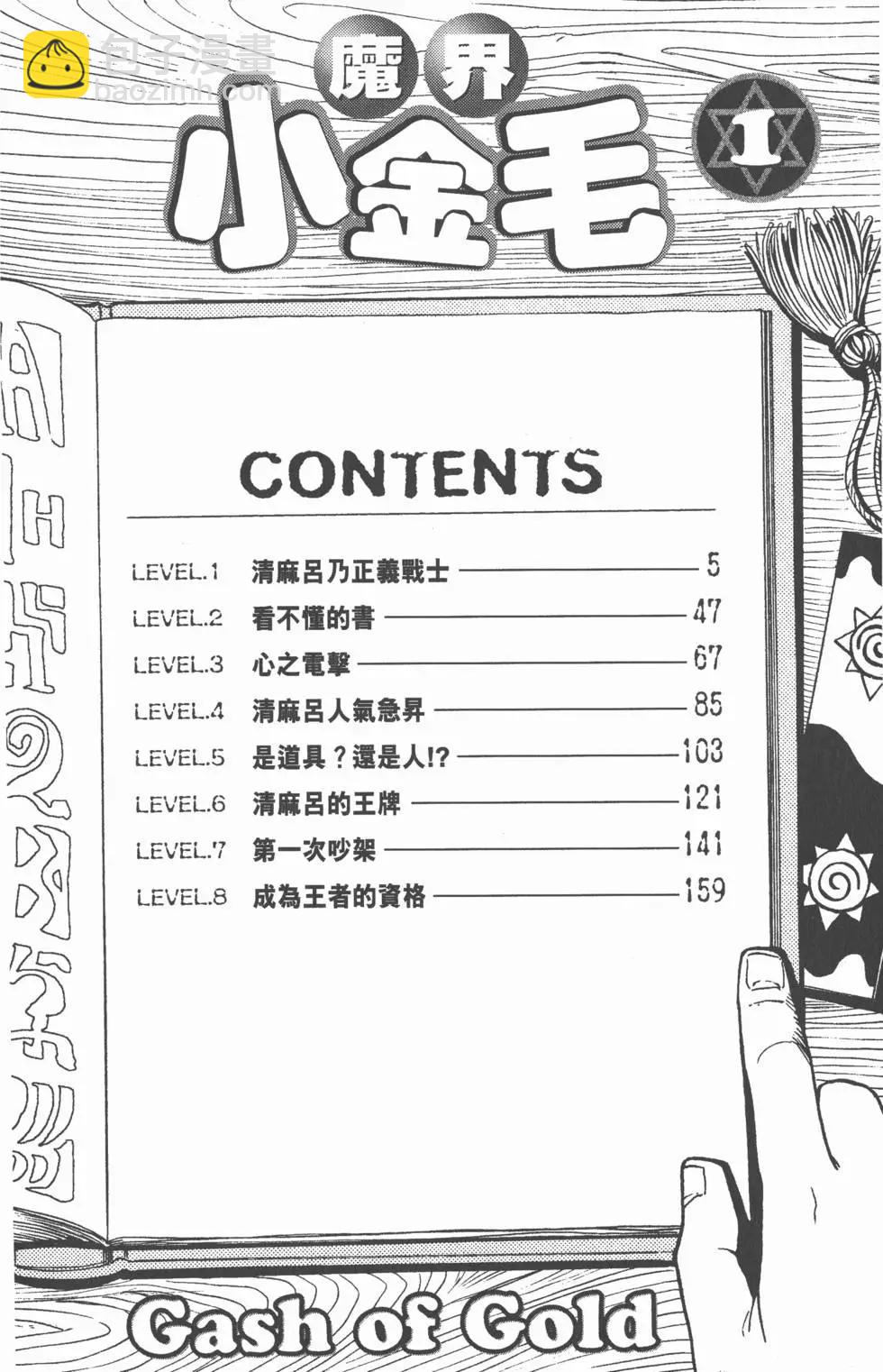 《魔界小金毛加旋》第01卷 第3页