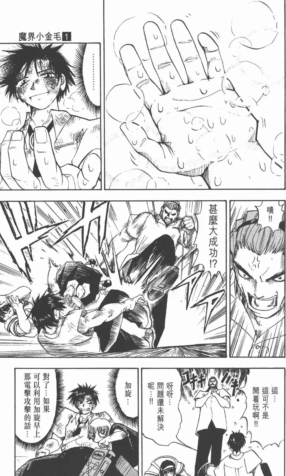 《魔界小金毛加旋》第01卷 第40页