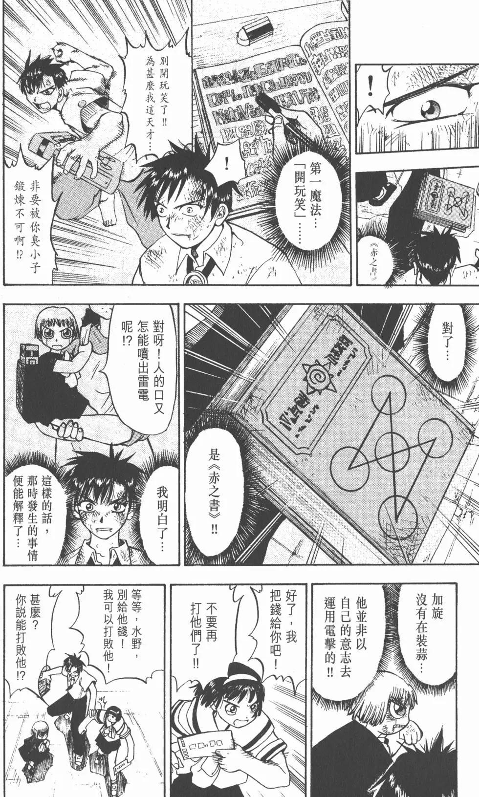 《魔界小金毛加旋》第01卷 第41页