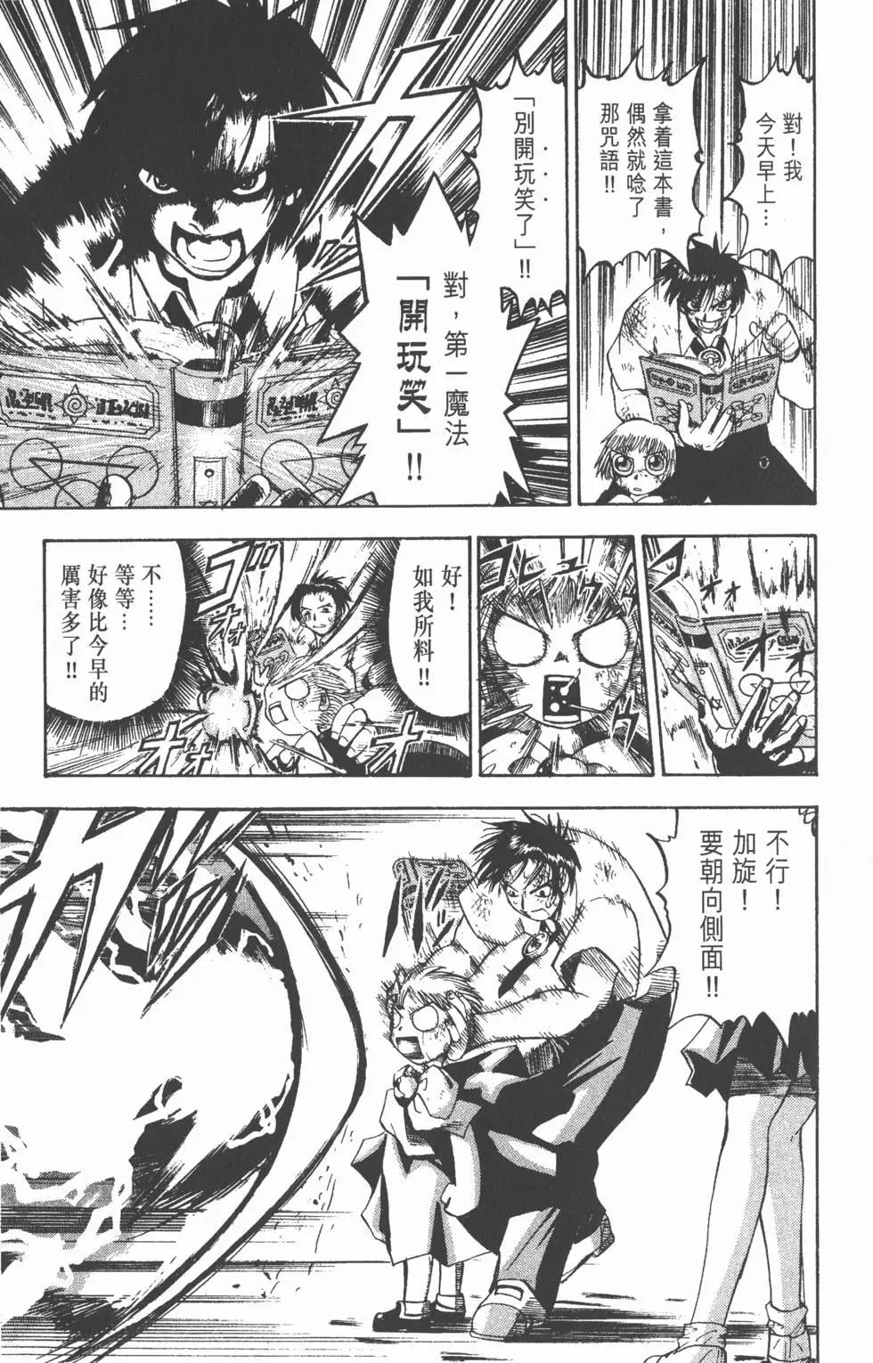 《魔界小金毛加旋》第01卷 第42页