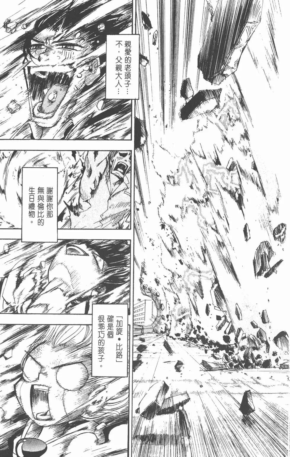 《魔界小金毛加旋》第01卷 第44页