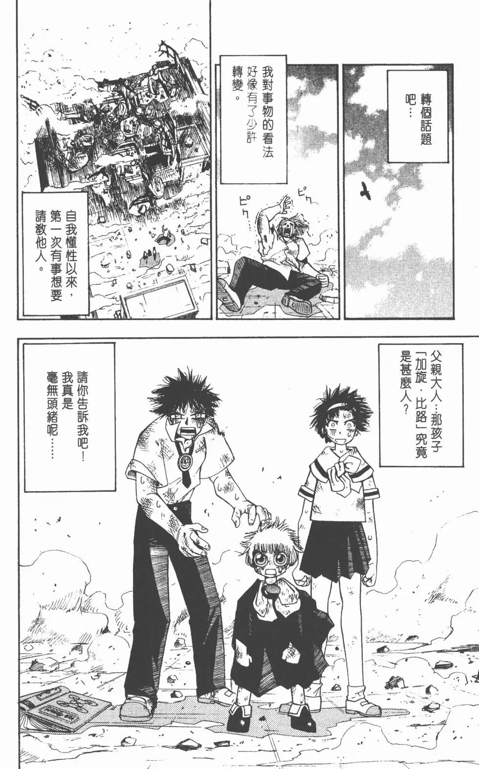 《魔界小金毛加旋》第01卷 第45页