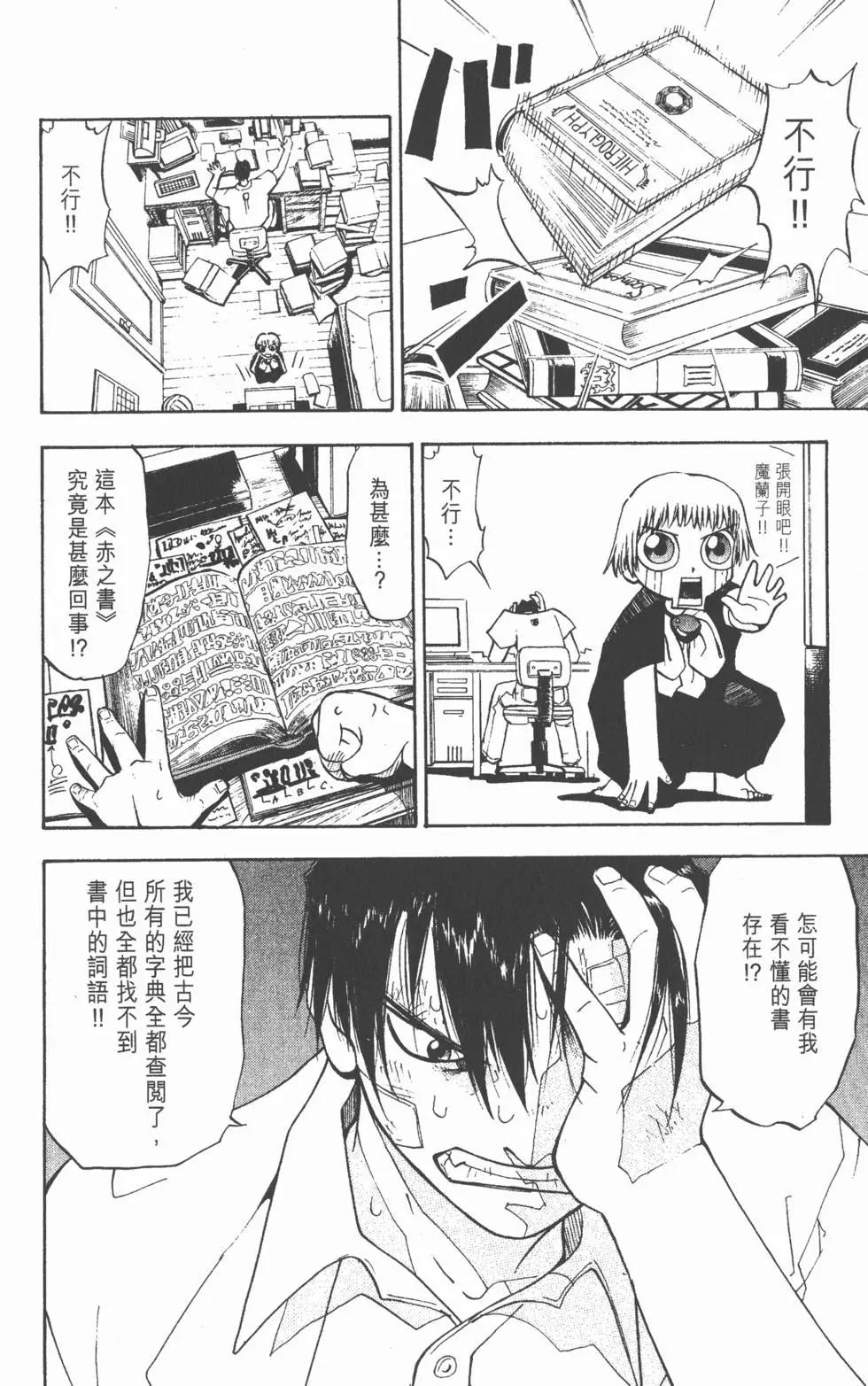《魔界小金毛加旋》第01卷 第47页