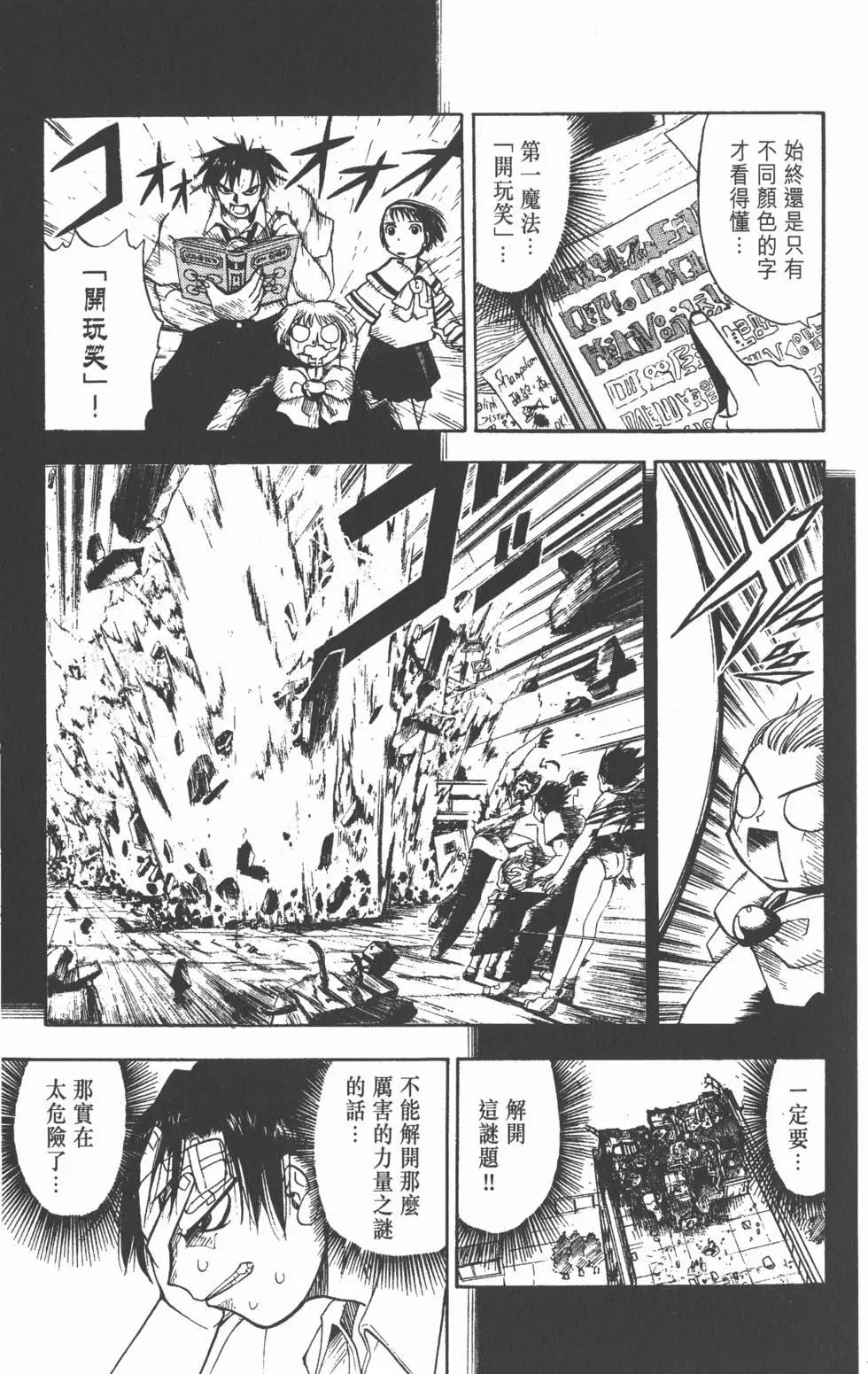 《魔界小金毛加旋》第01卷 第48页