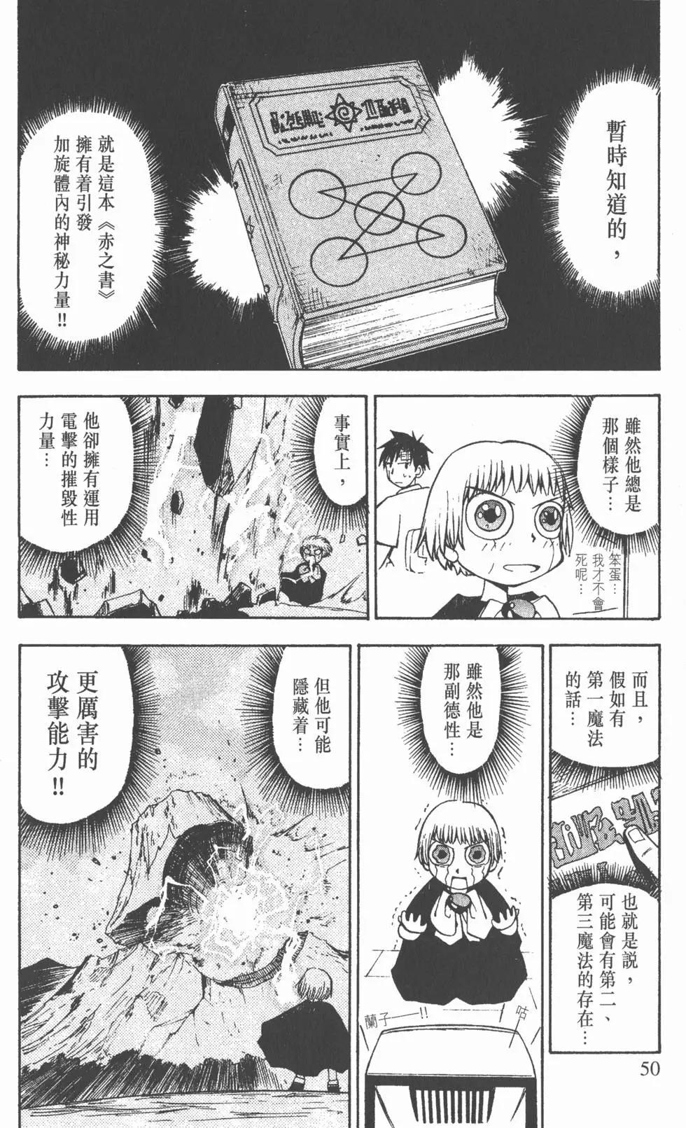 《魔界小金毛加旋》第01卷 第49页