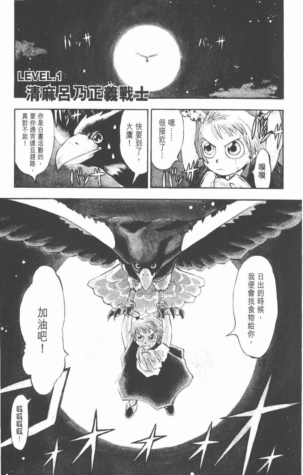《魔界小金毛加旋》第01卷 第4页