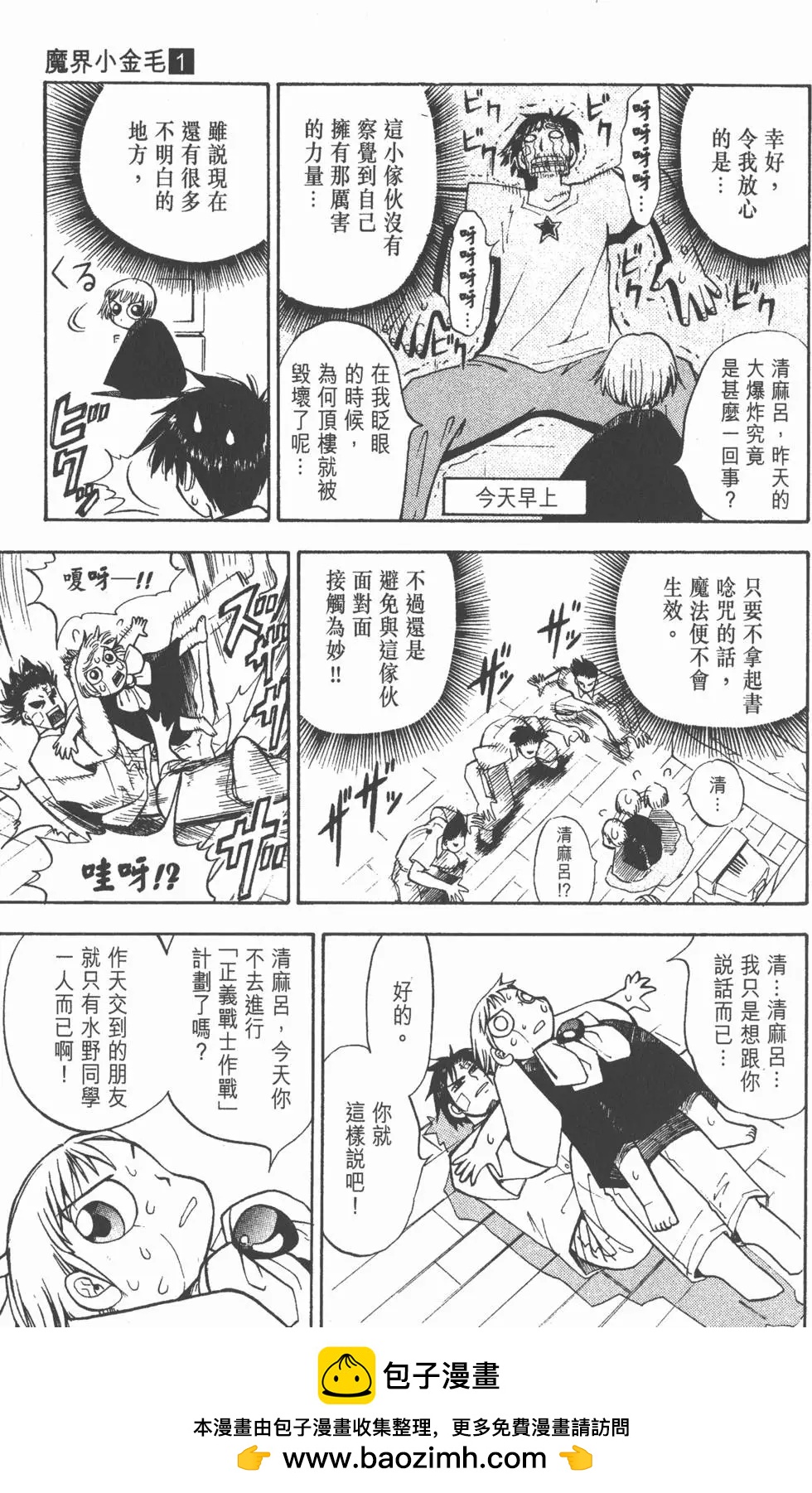 《魔界小金毛加旋》第01卷 第50页