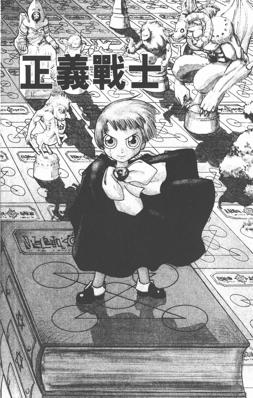 《魔界小金毛加旋》第01卷 第5页