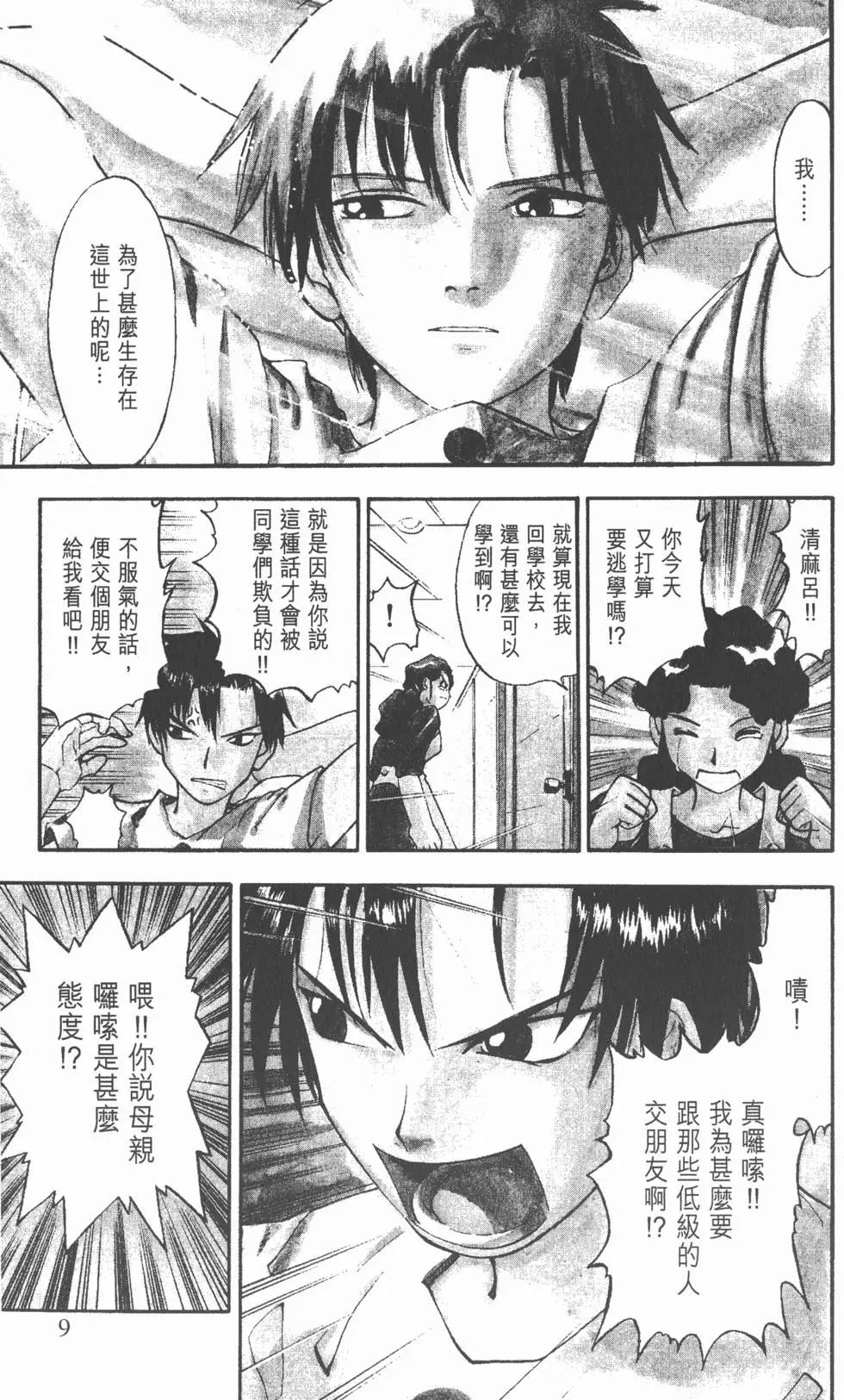 《魔界小金毛加旋》第01卷 第8页