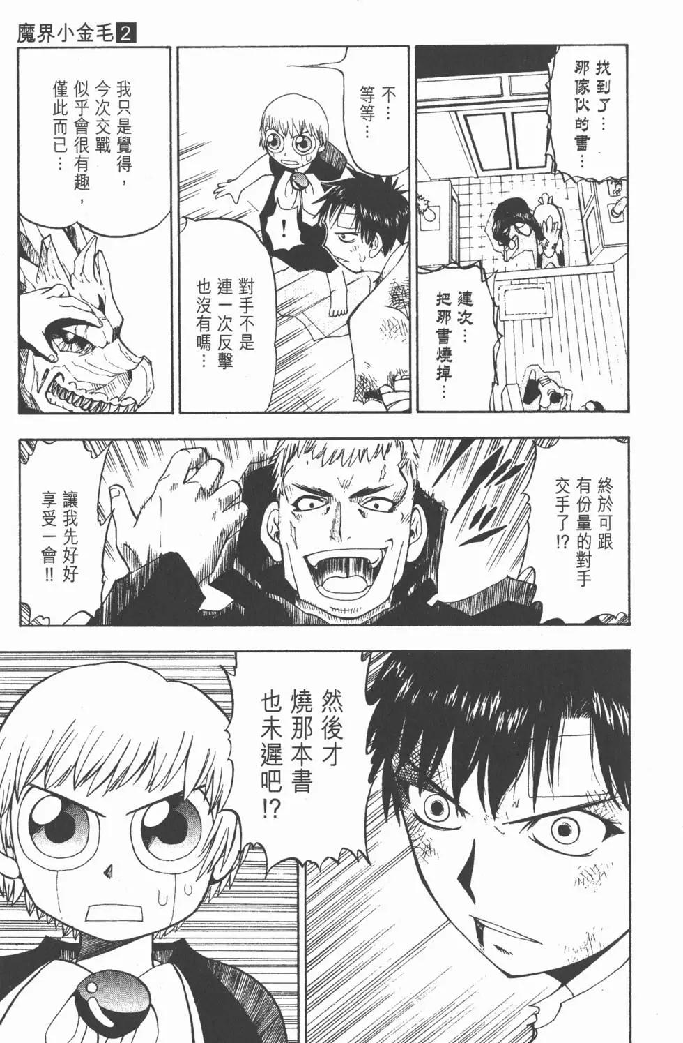 《魔界小金毛加旋》第02卷 第10页