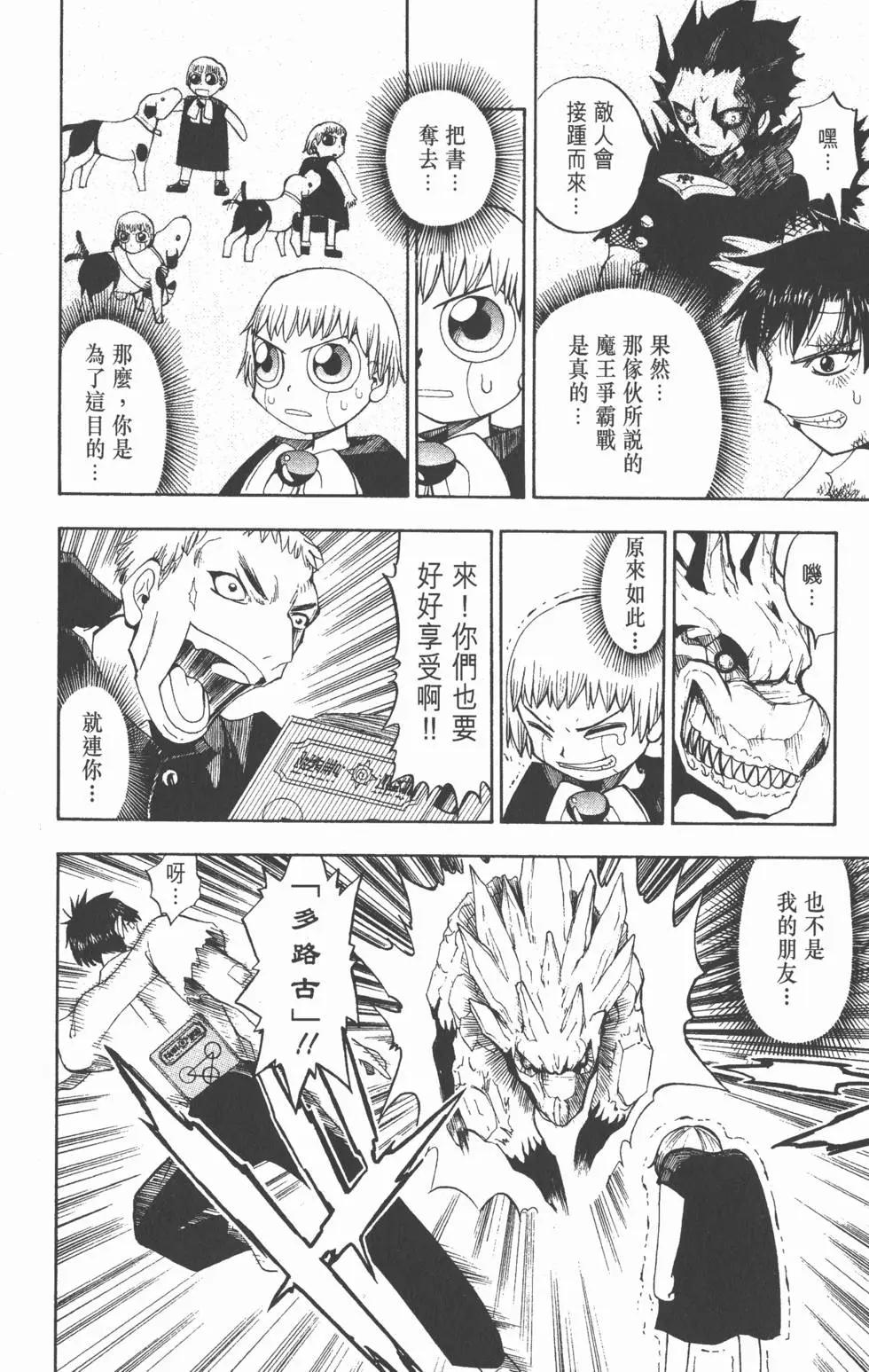 《魔界小金毛加旋》第02卷 第11页