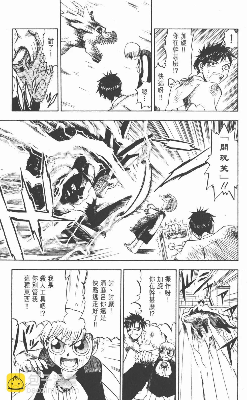 《魔界小金毛加旋》第02卷 第12页