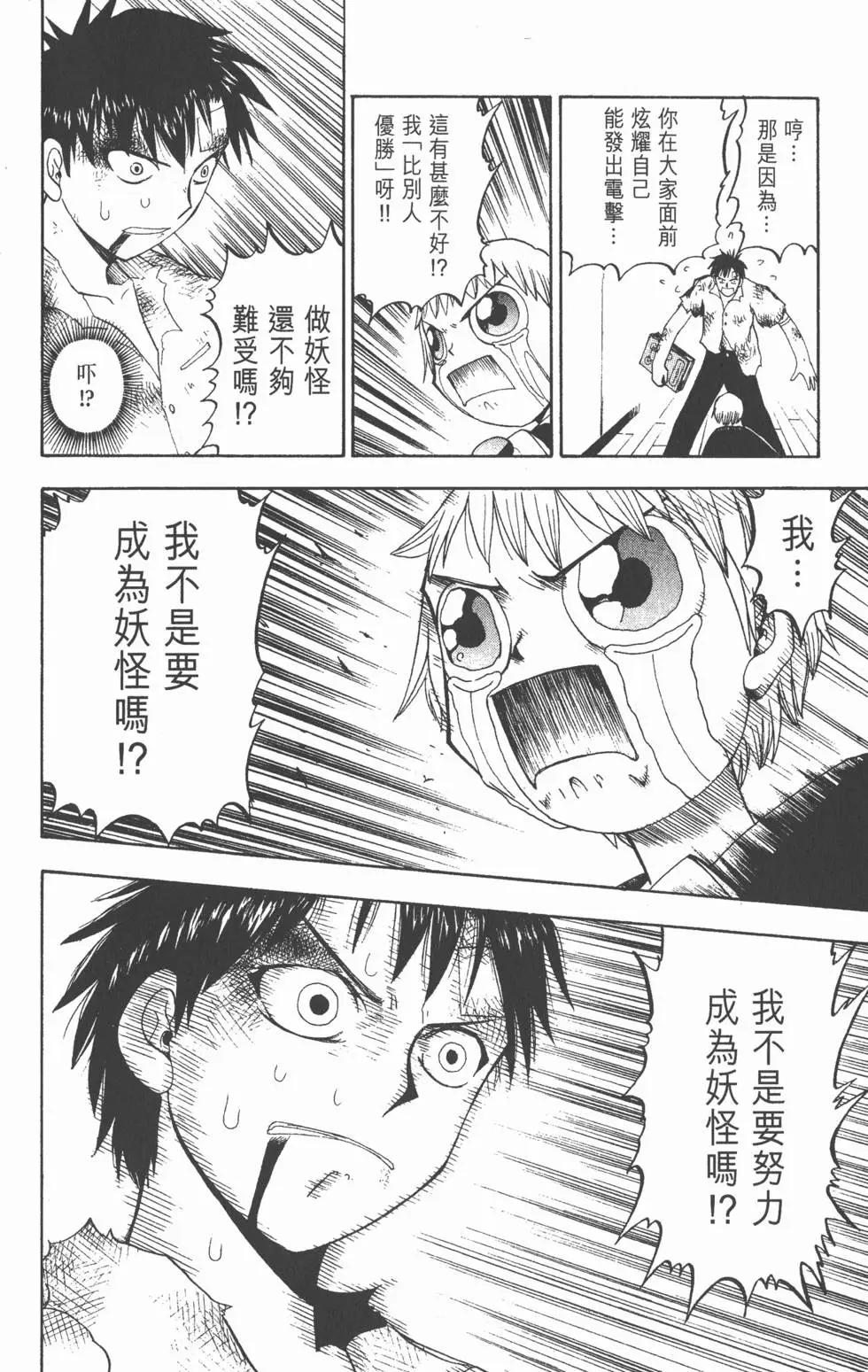 《魔界小金毛加旋》第02卷 第13页