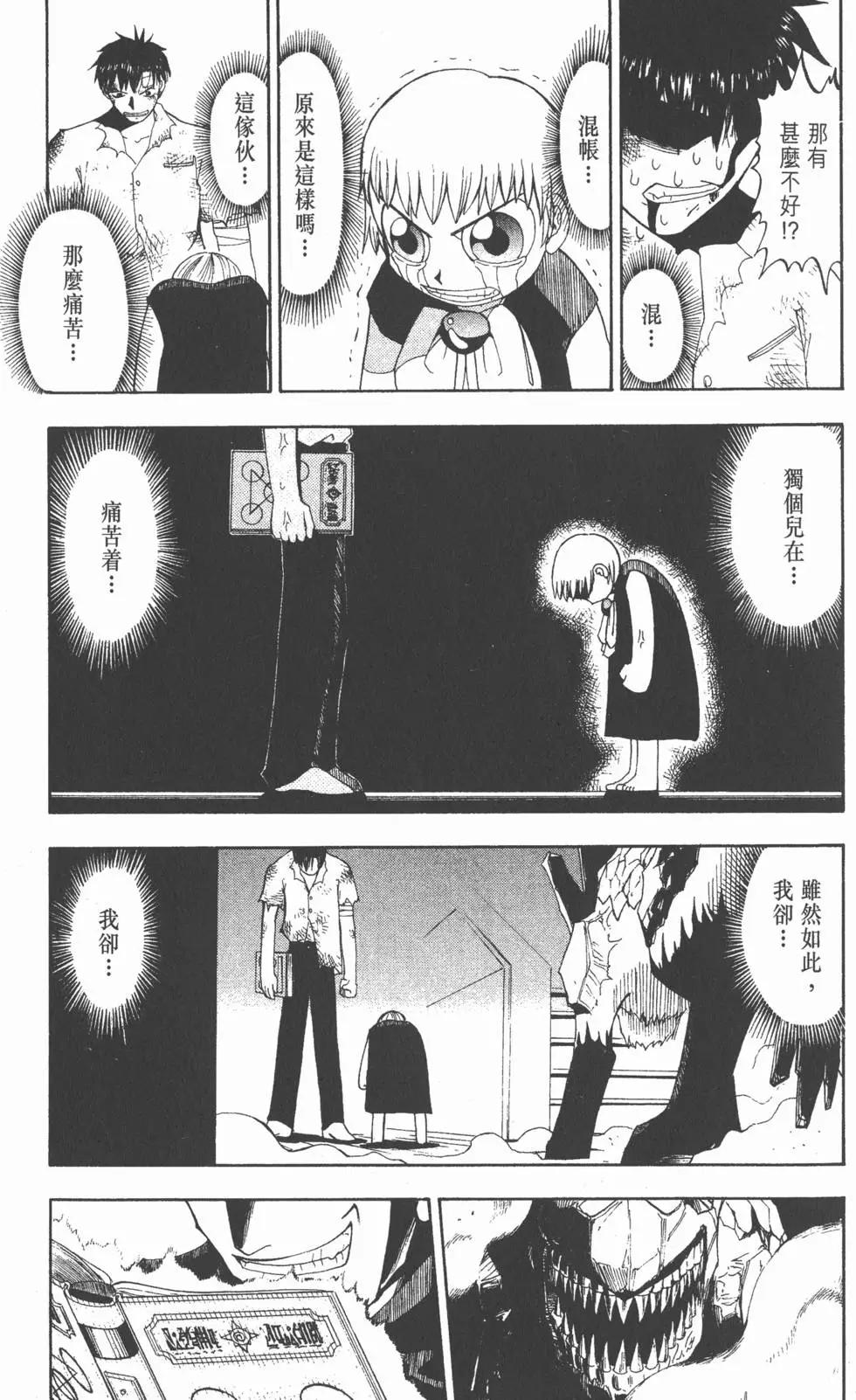 《魔界小金毛加旋》第02卷 第14页