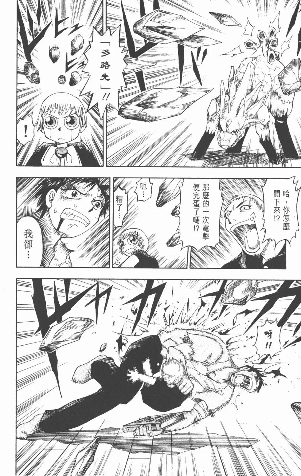 《魔界小金毛加旋》第02卷 第15页