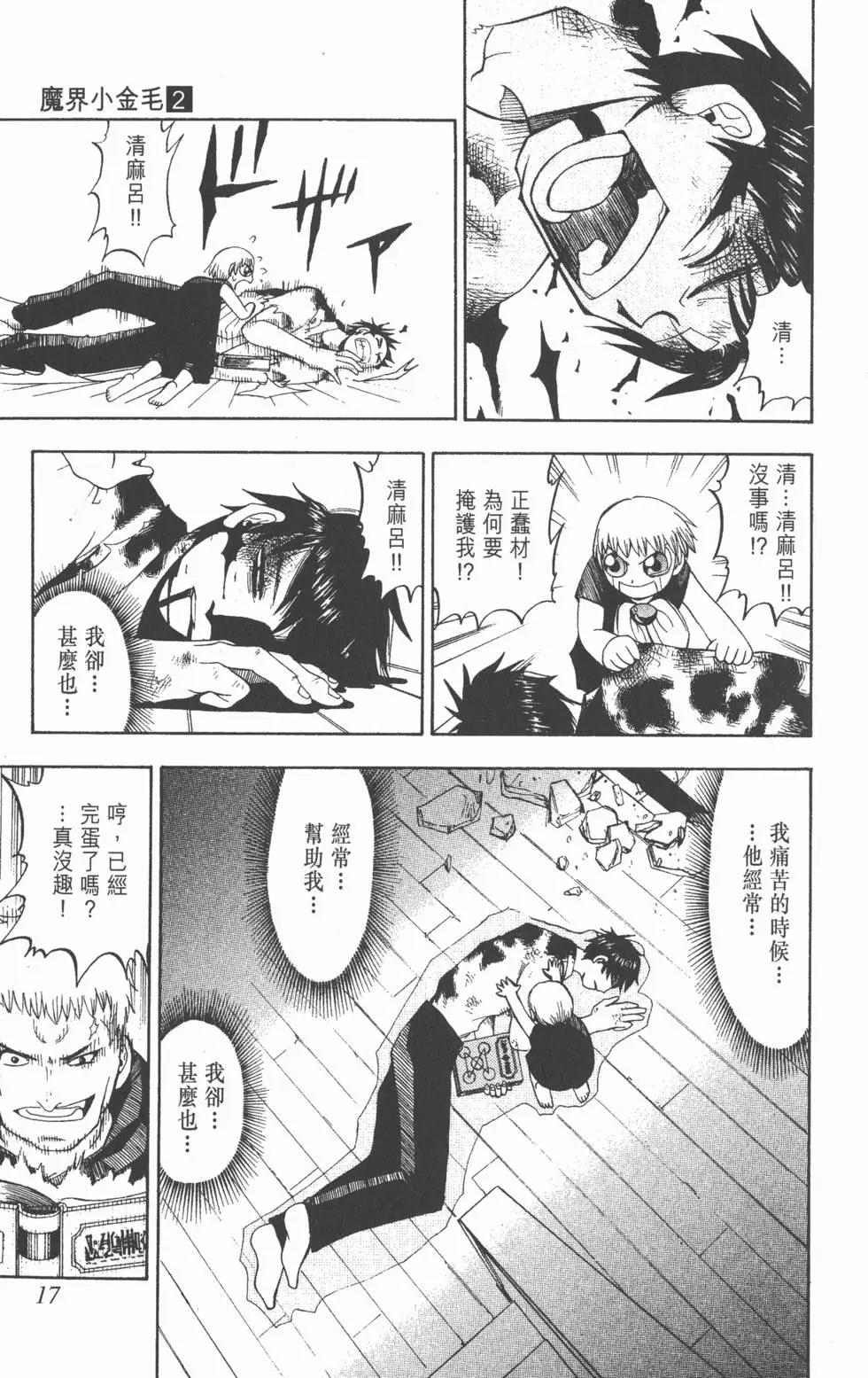 《魔界小金毛加旋》第02卷 第16页