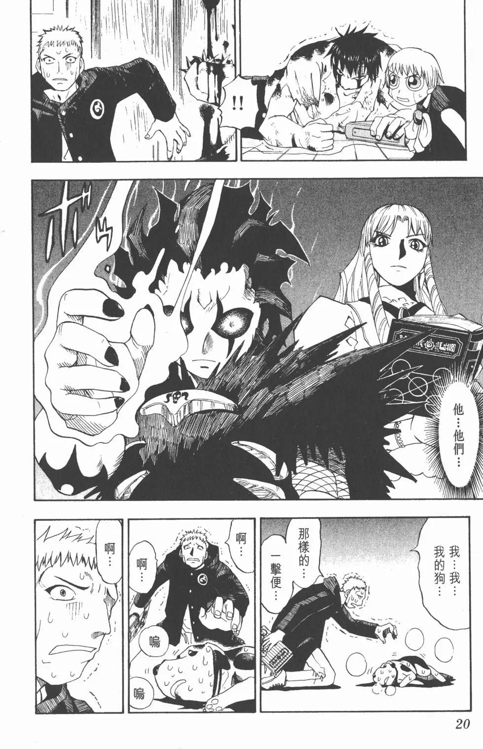 《魔界小金毛加旋》第02卷 第19页