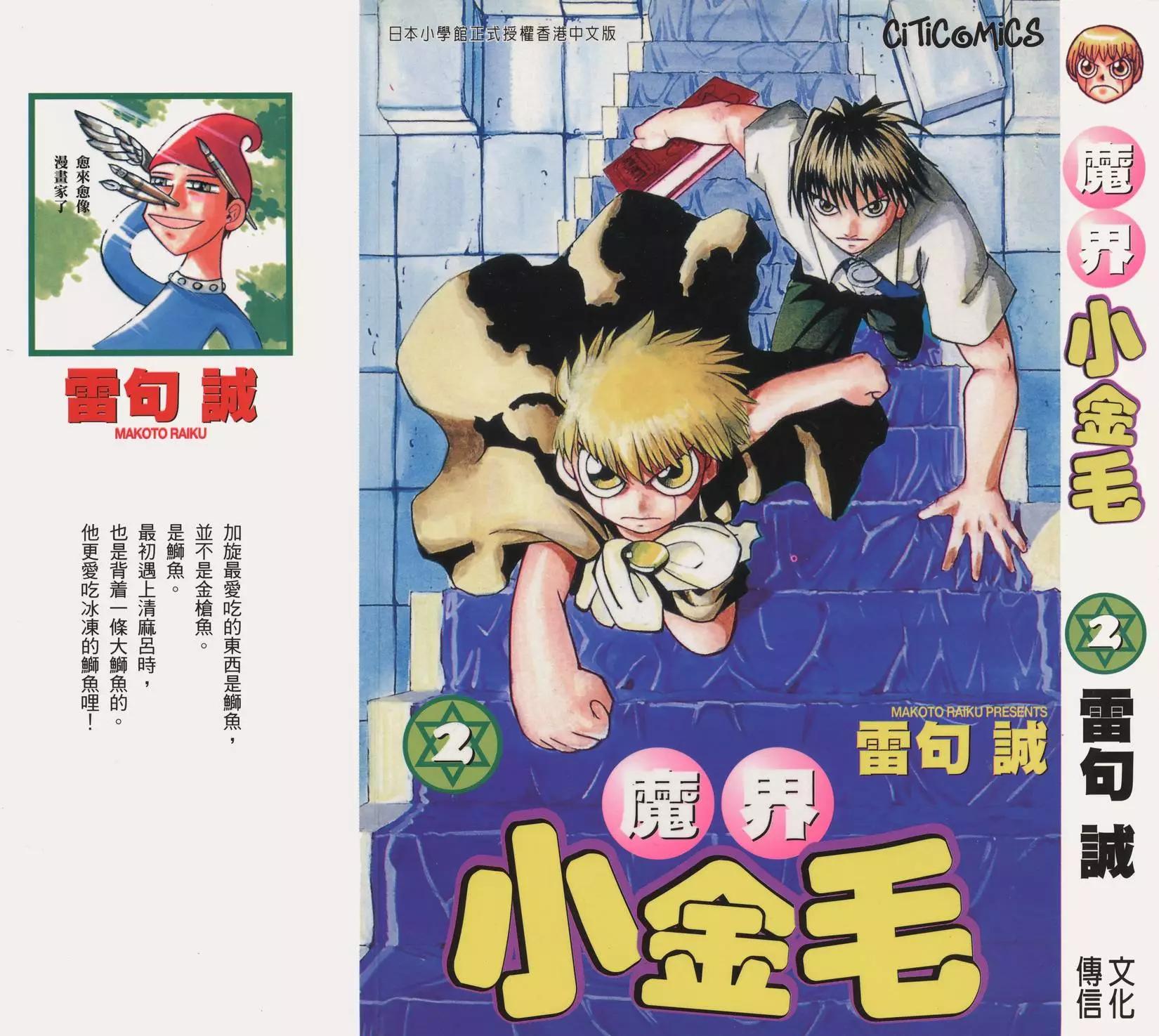 《魔界小金毛加旋》第02卷 第1页