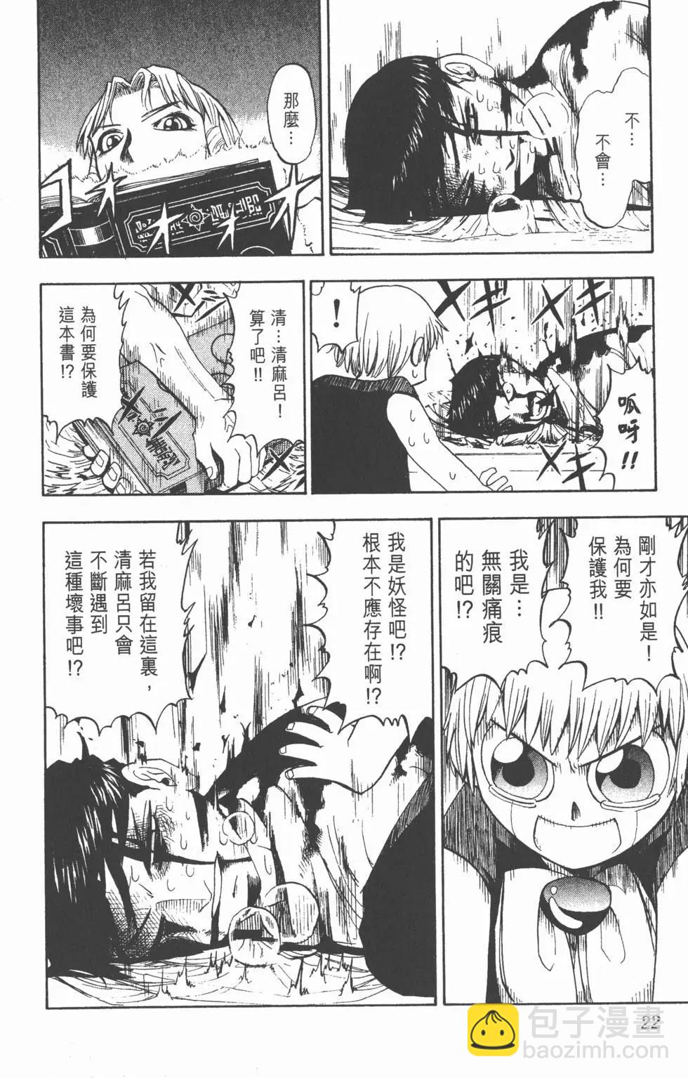 《魔界小金毛加旋》第02卷 第21页