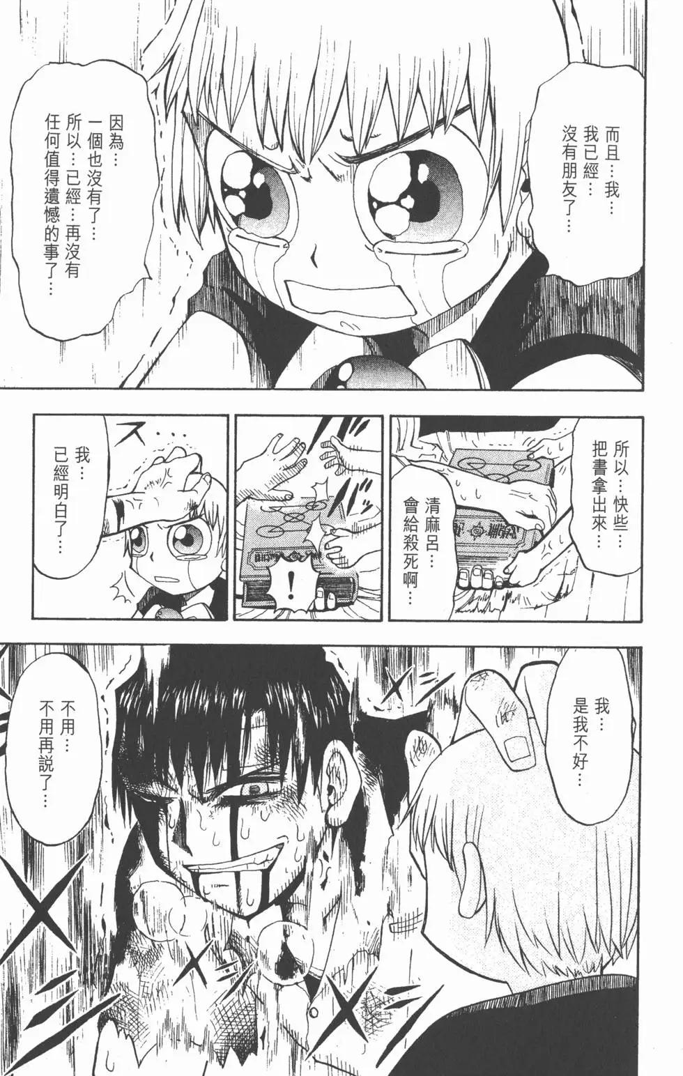 《魔界小金毛加旋》第02卷 第22页