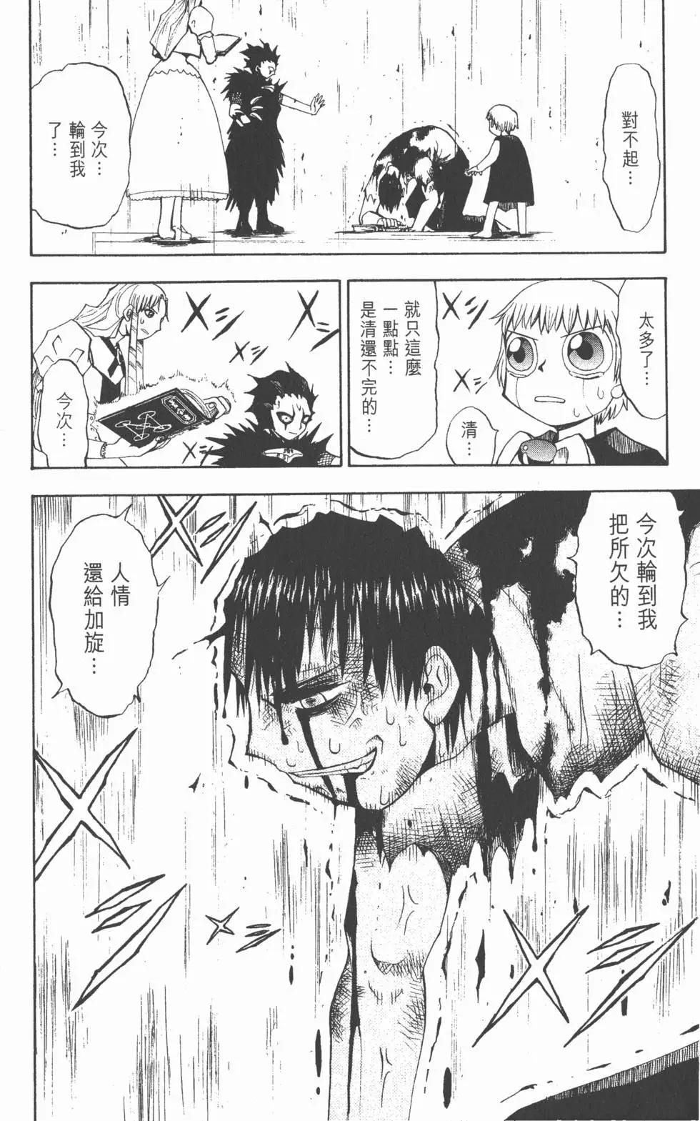 《魔界小金毛加旋》第02卷 第23页