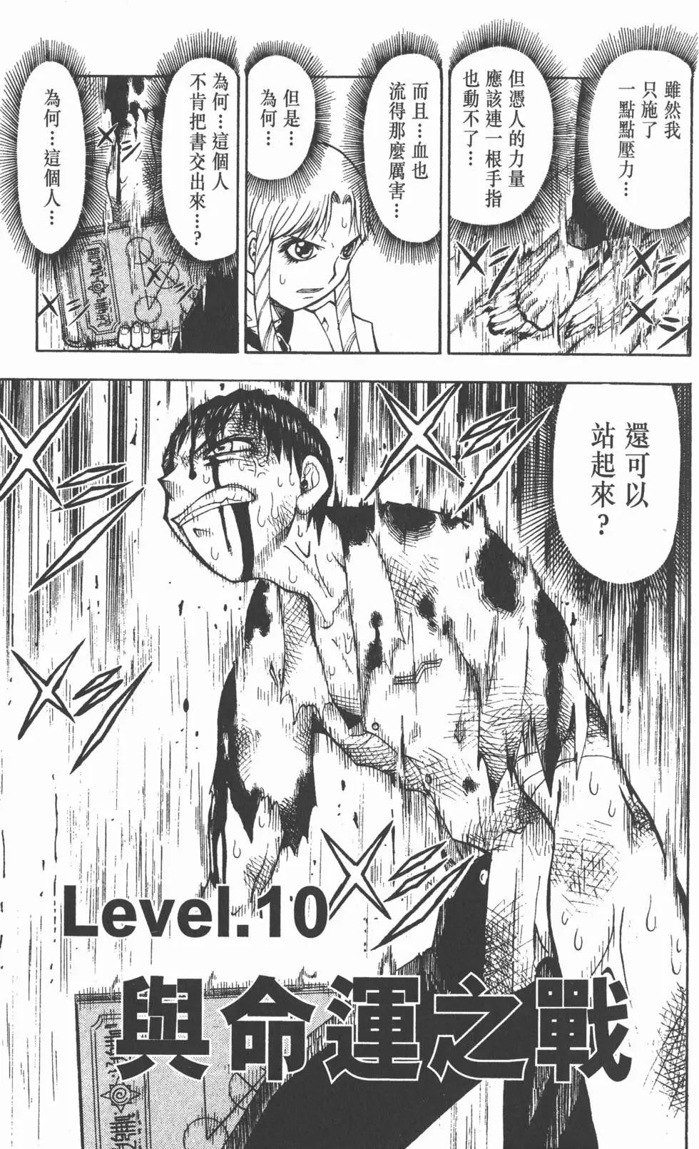 《魔界小金毛加旋》第02卷 第24页