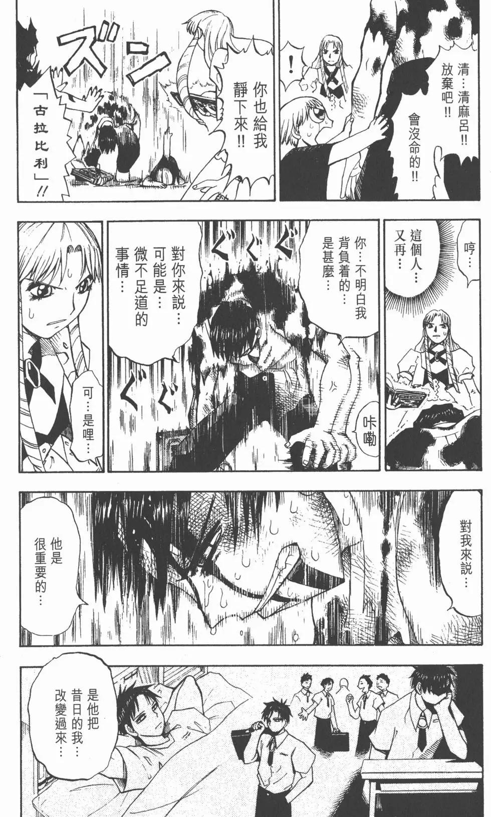 《魔界小金毛加旋》第02卷 第25页