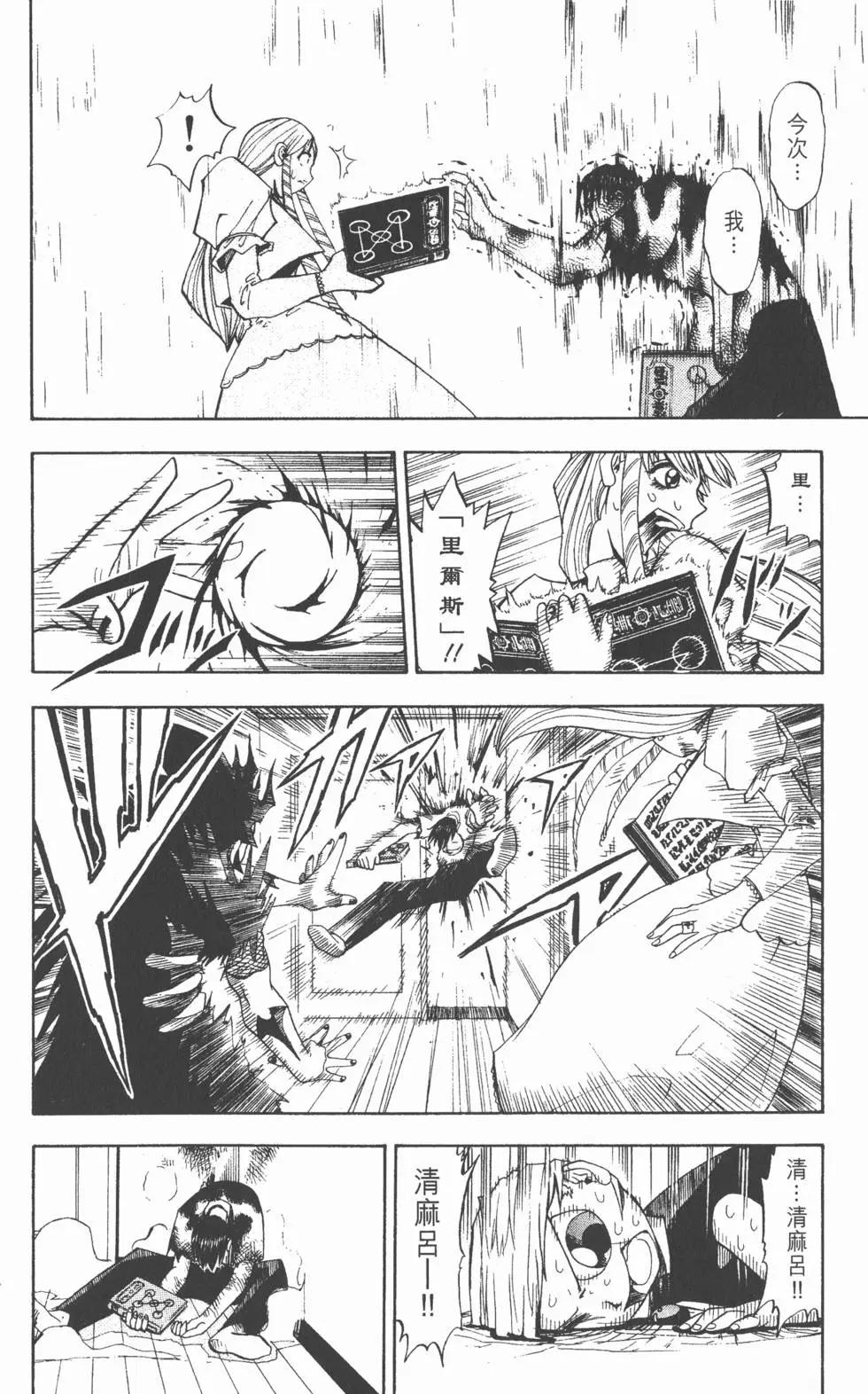 《魔界小金毛加旋》第02卷 第27页