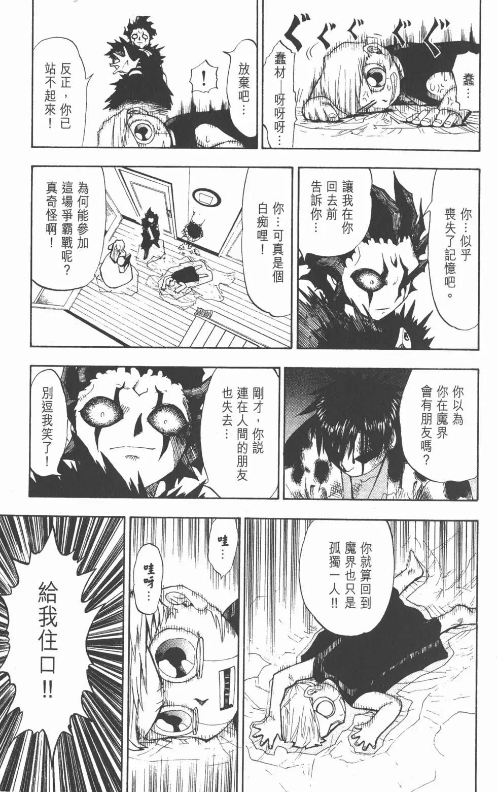 《魔界小金毛加旋》第02卷 第28页
