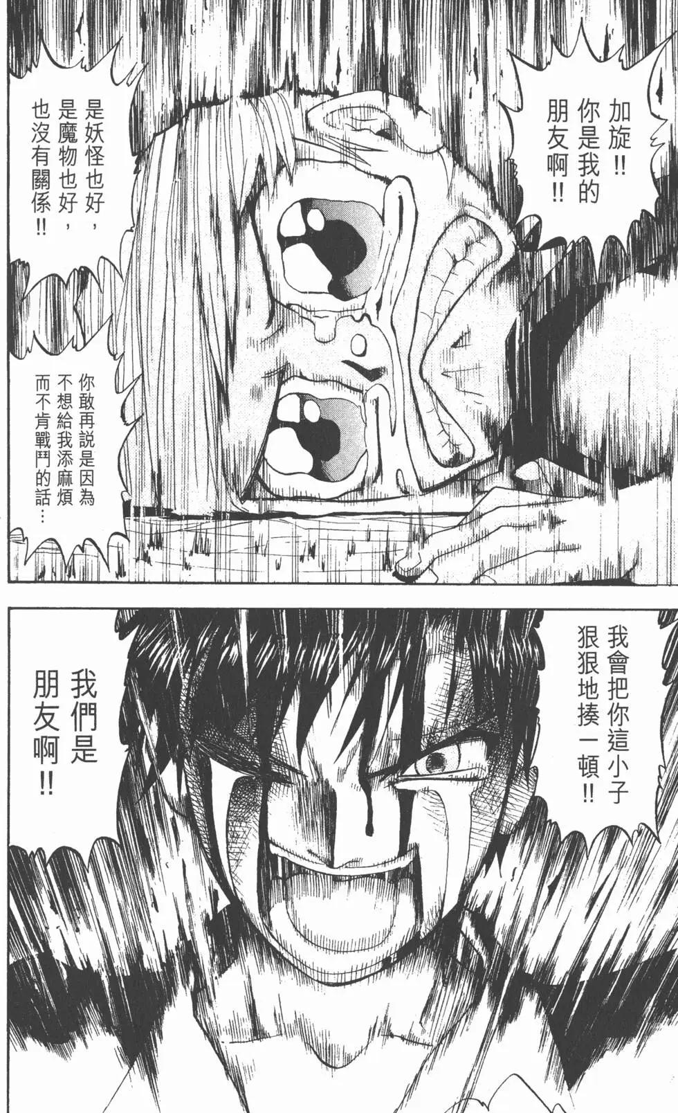《魔界小金毛加旋》第02卷 第31页