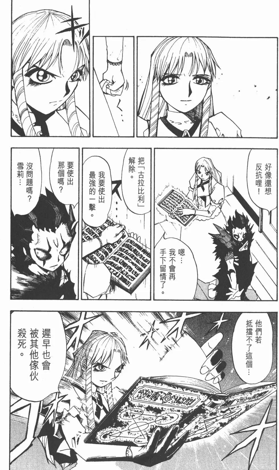 《魔界小金毛加旋》第02卷 第32页