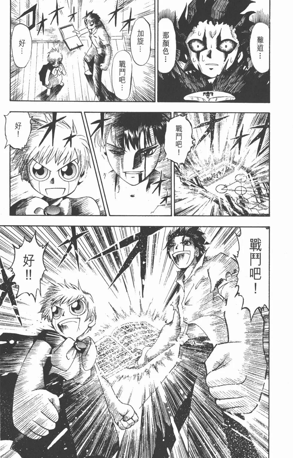 《魔界小金毛加旋》第02卷 第34页