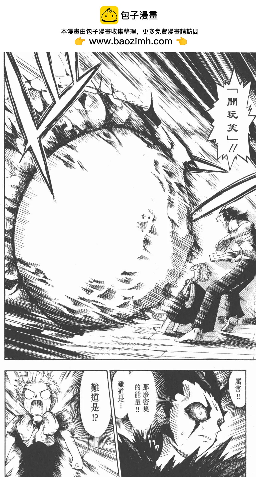 《魔界小金毛加旋》第02卷 第35页