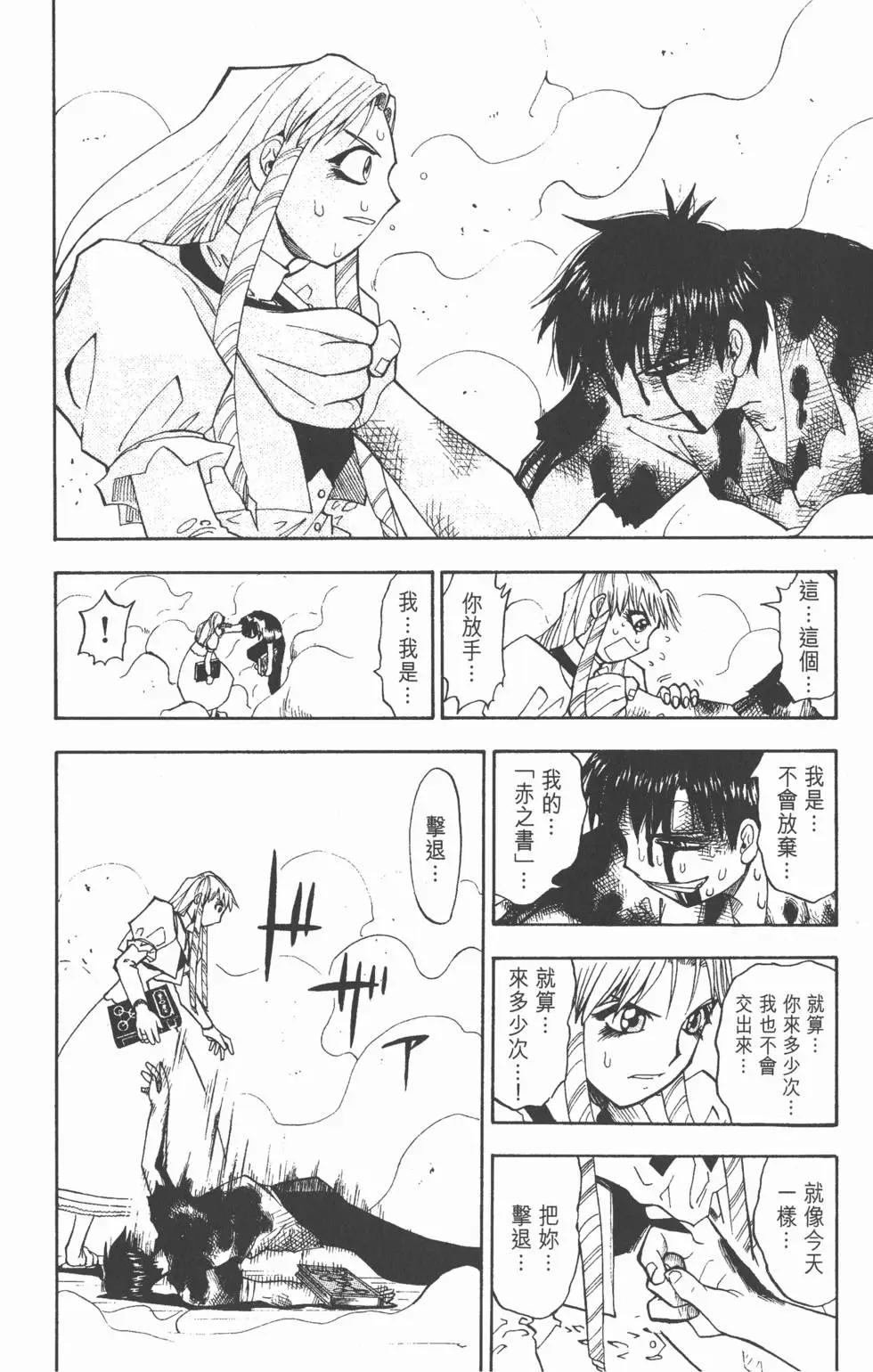 《魔界小金毛加旋》第02卷 第37页