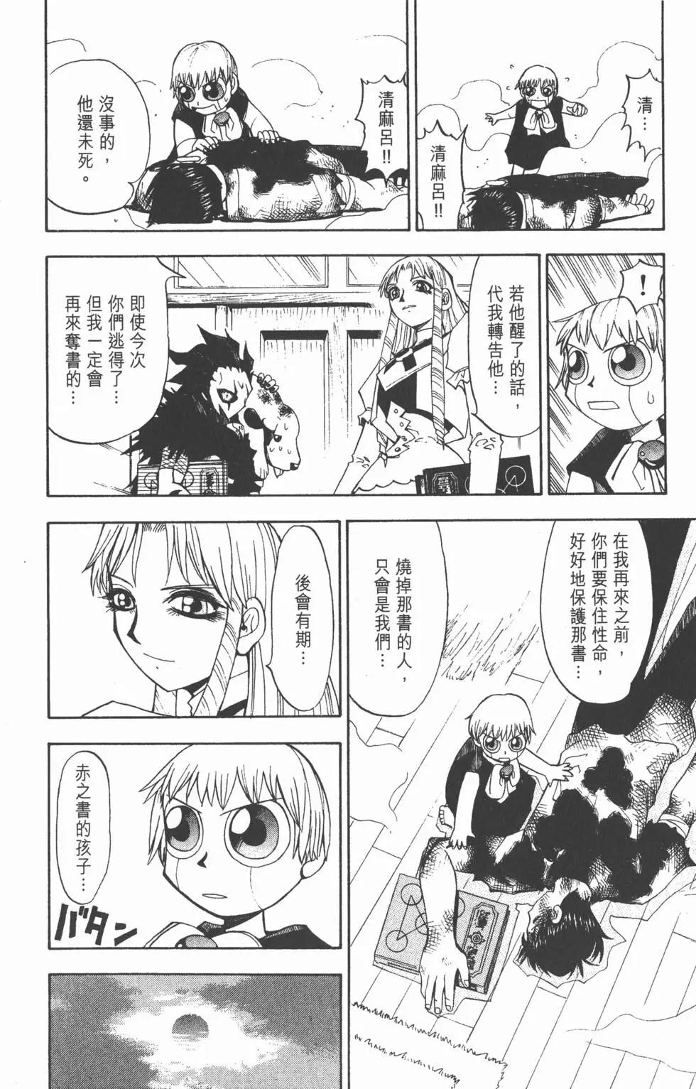 《魔界小金毛加旋》第02卷 第39页