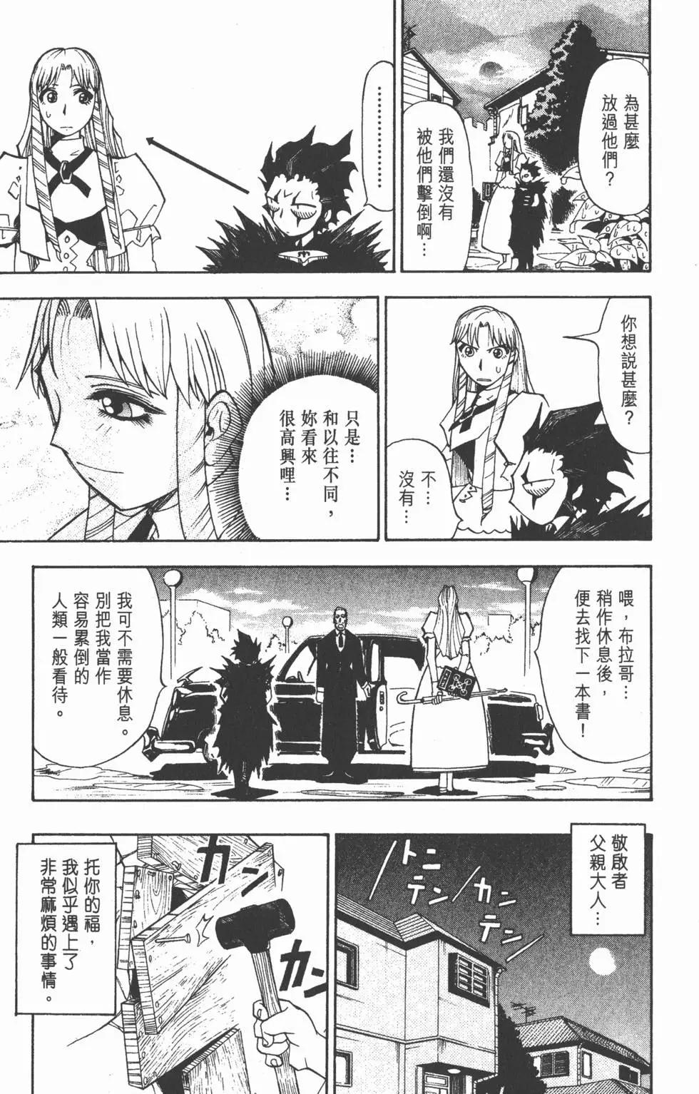 《魔界小金毛加旋》第02卷 第40页