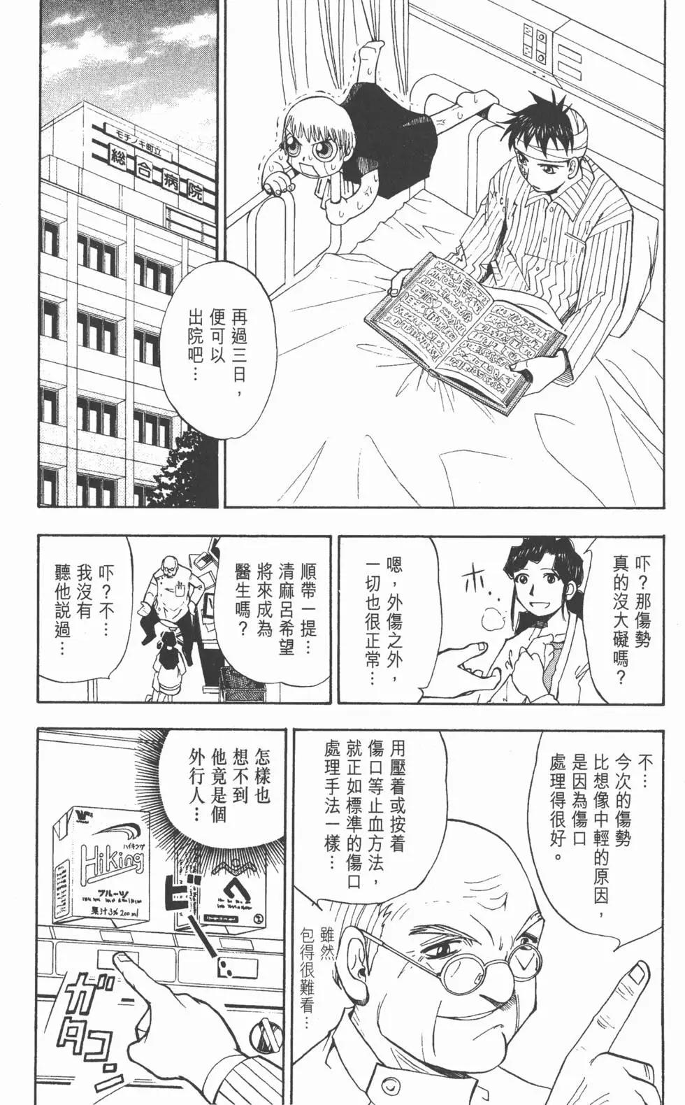 《魔界小金毛加旋》第02卷 第43页