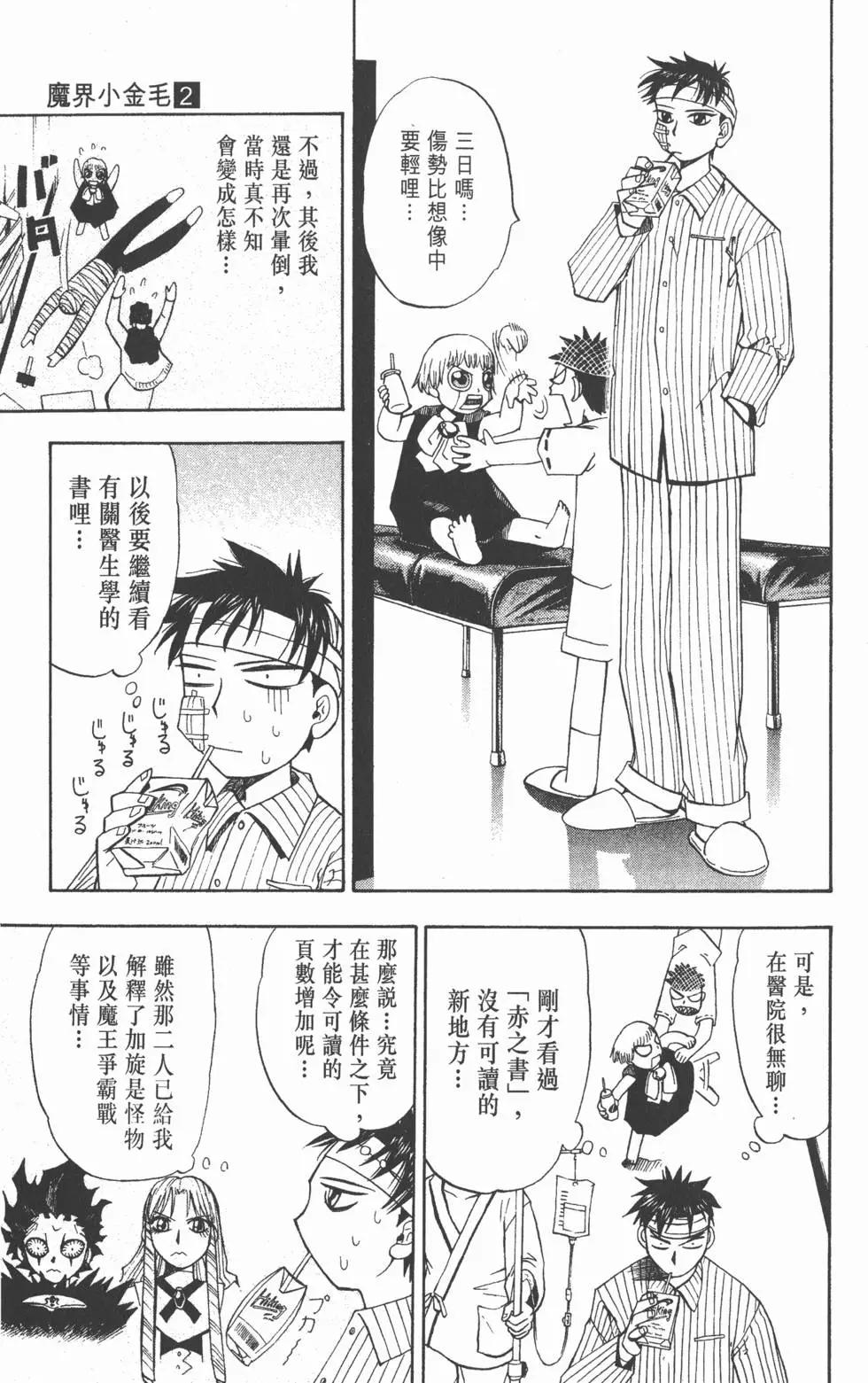《魔界小金毛加旋》第02卷 第44页