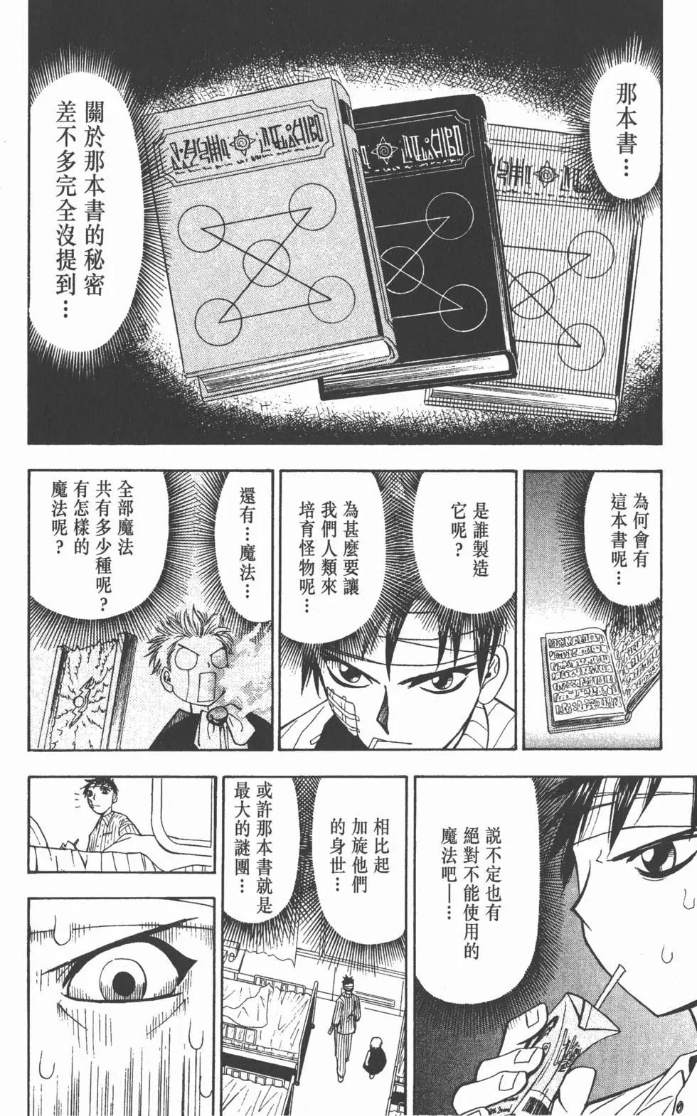 《魔界小金毛加旋》第02卷 第45页