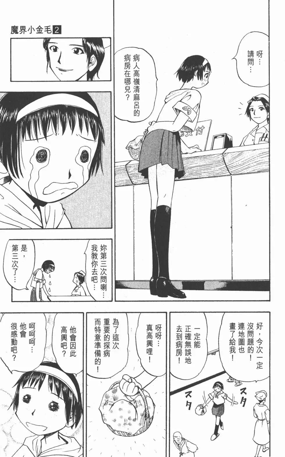 《魔界小金毛加旋》第02卷 第46页