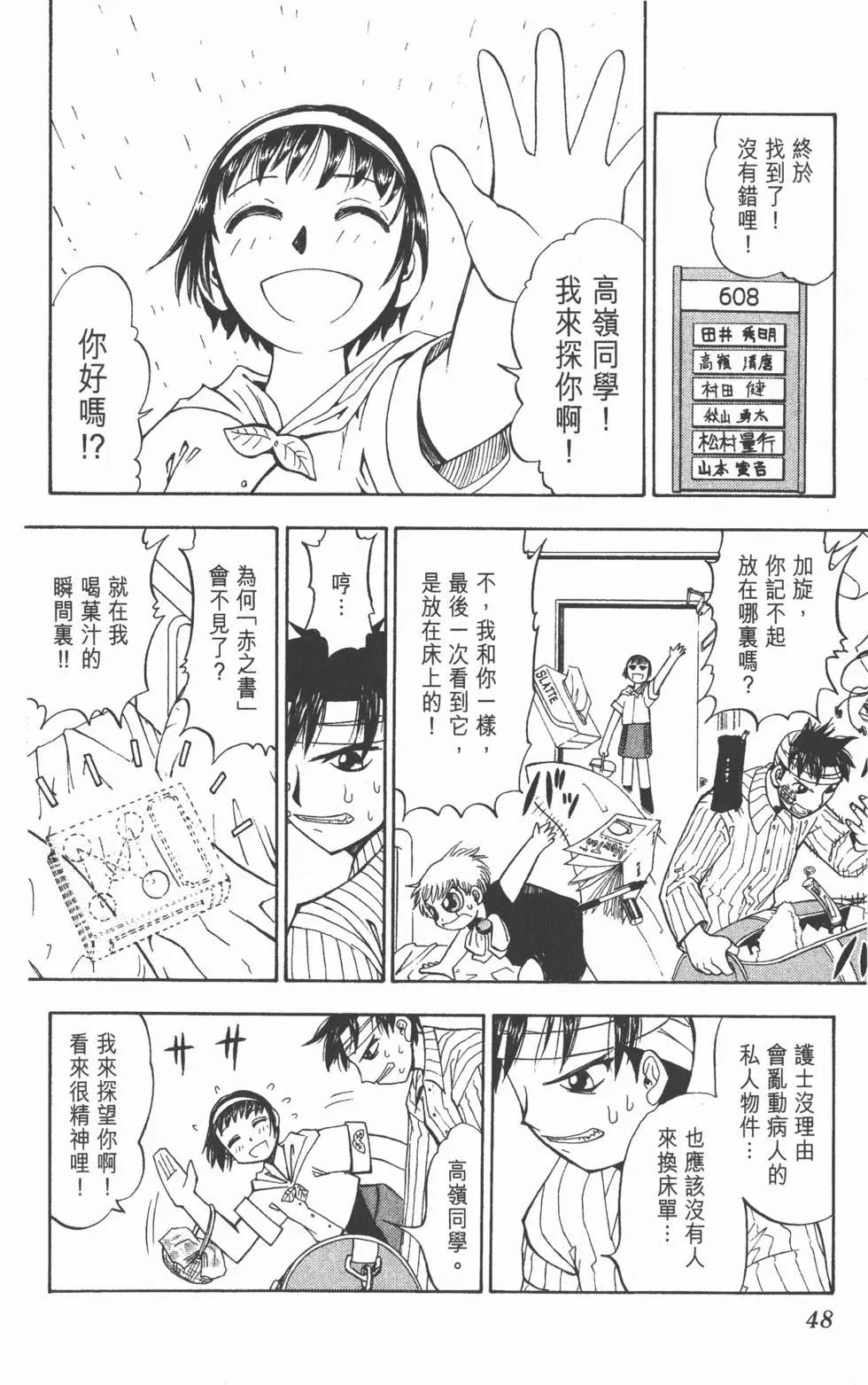 《魔界小金毛加旋》第02卷 第47页