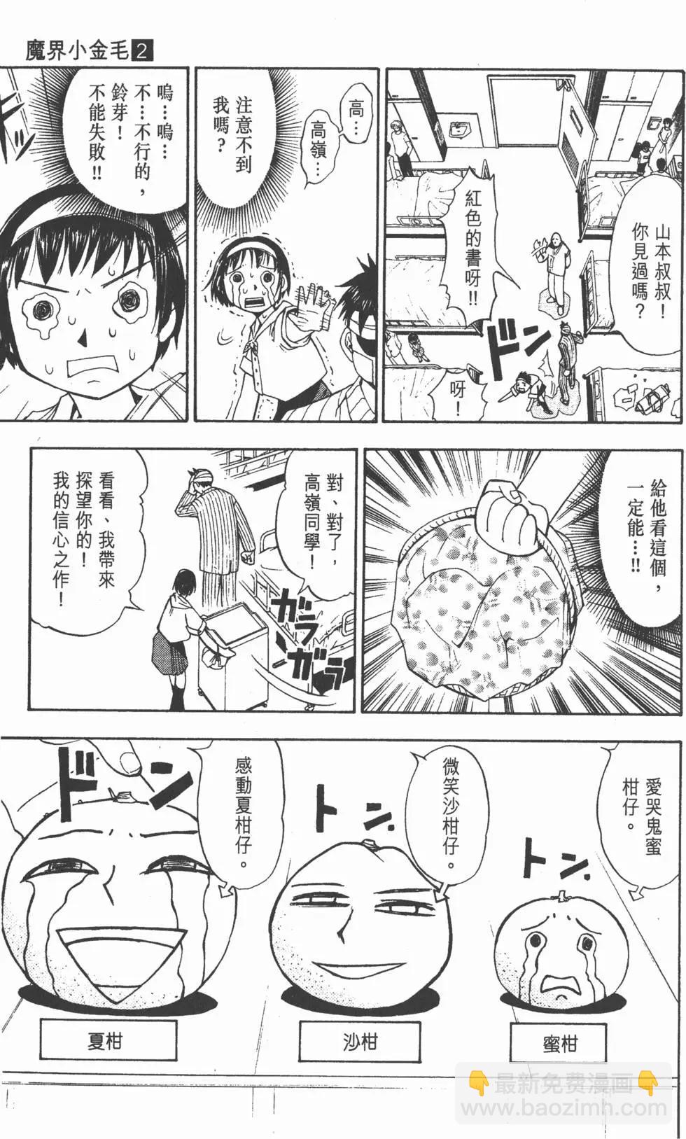 《魔界小金毛加旋》第02卷 第48页